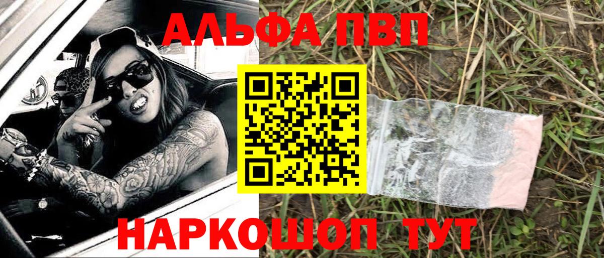 Alfa_PVP VHQ Апрелевка
