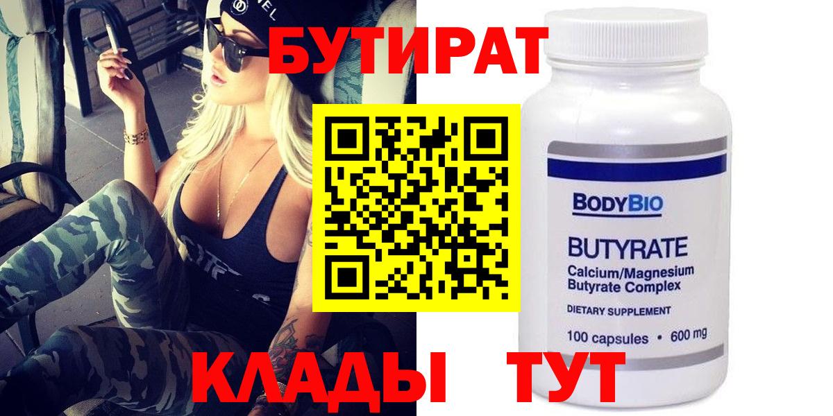 БУТИРАТ бутандиол Апрелевка