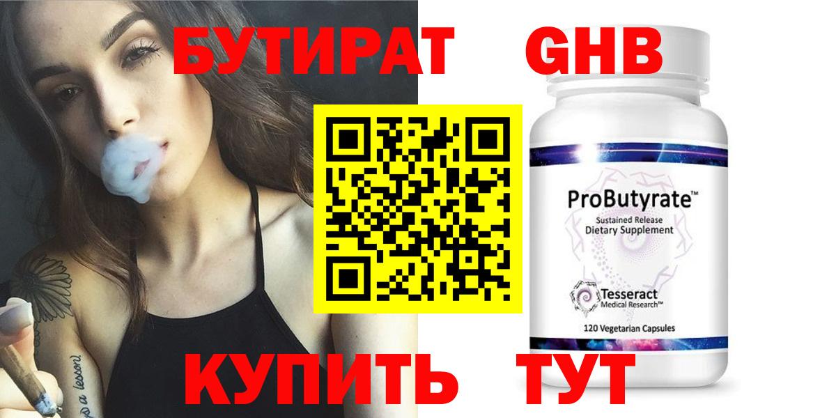 Бутират  Апрелевка  Бутират жидкий экстази 