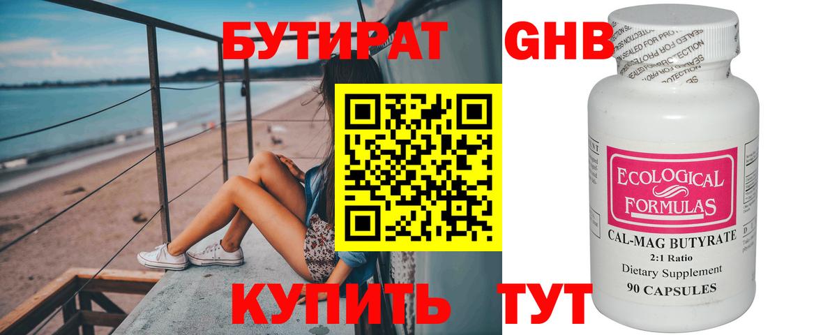 БУТИРАТ GHB Апрелевка