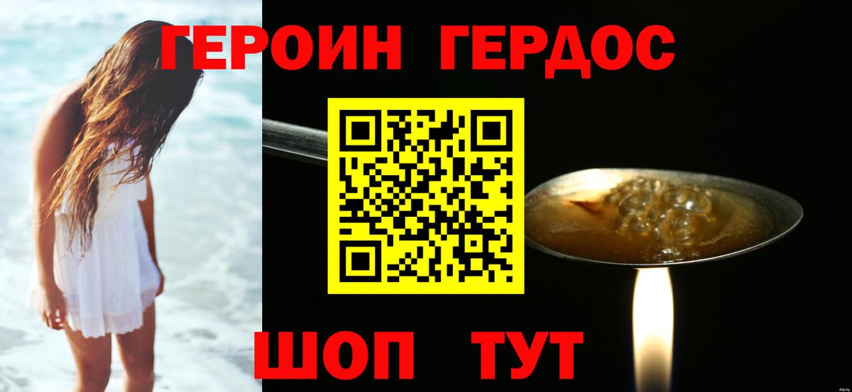 ГЕРОИН Heroin Апрелевка