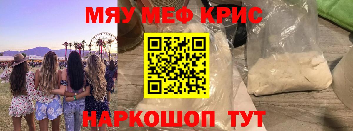 Меф мяу мяу кристаллы Апрелевка